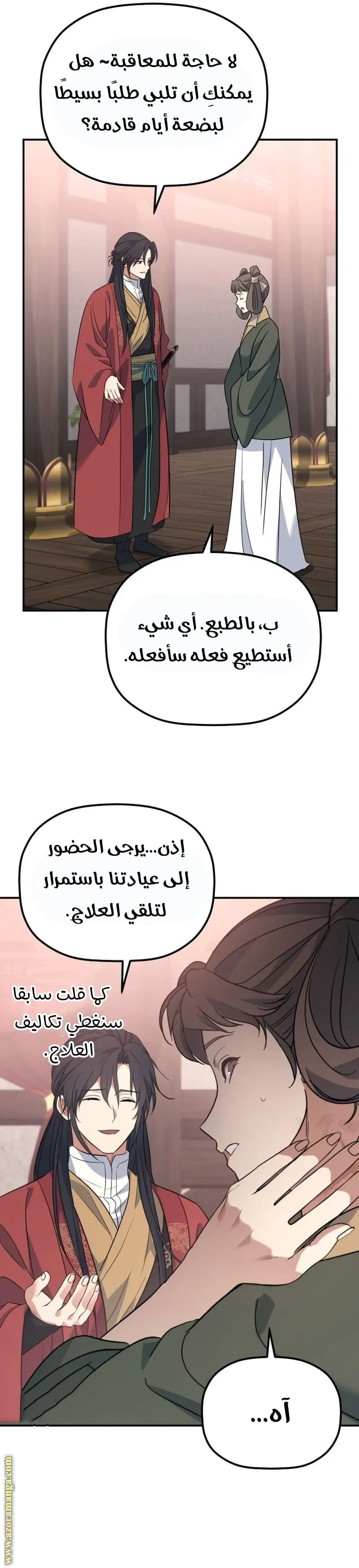 The Youngest Son of the Eunhae Merchant Group الفصل 39 — صفحة 28