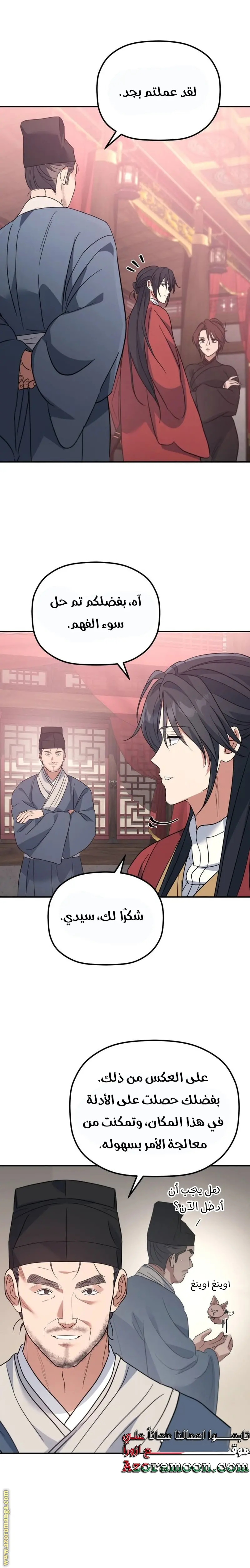 The Youngest Son of the Eunhae Merchant Group الفصل 39 — صفحة 30