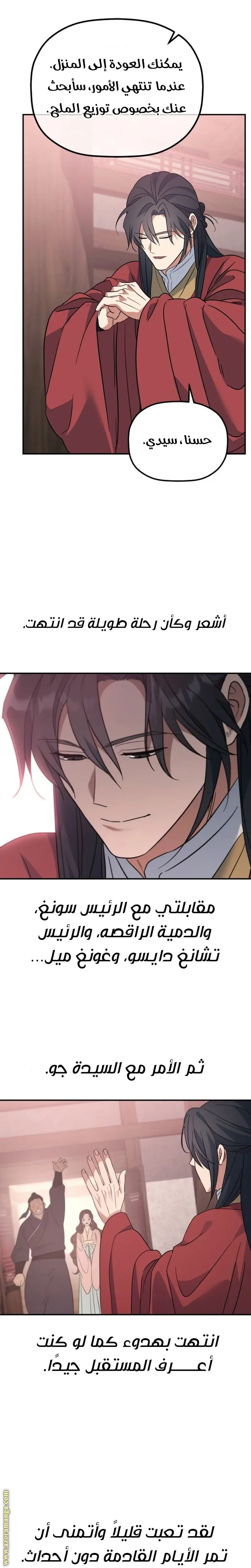 The Youngest Son of the Eunhae Merchant Group الفصل 39 — صفحة 31