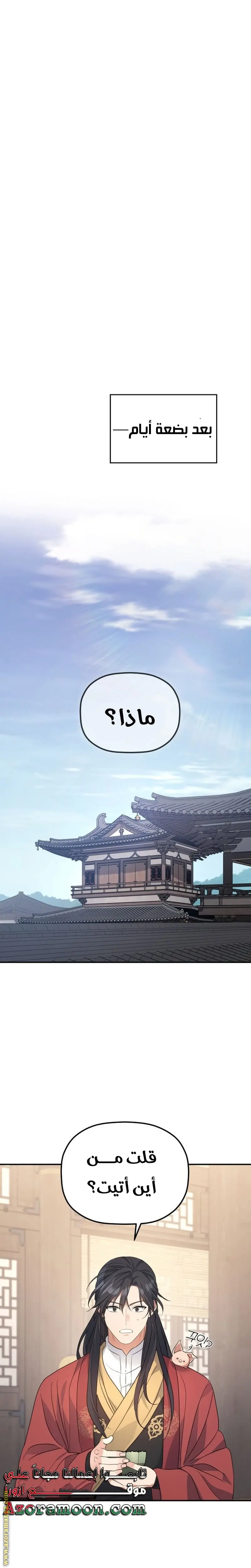 The Youngest Son of the Eunhae Merchant Group الفصل 39 — صفحة 32