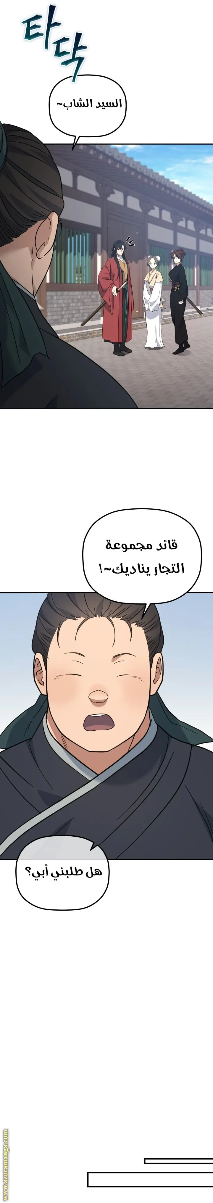 The Youngest Son of the Eunhae Merchant Group الفصل 40 — صفحة 5