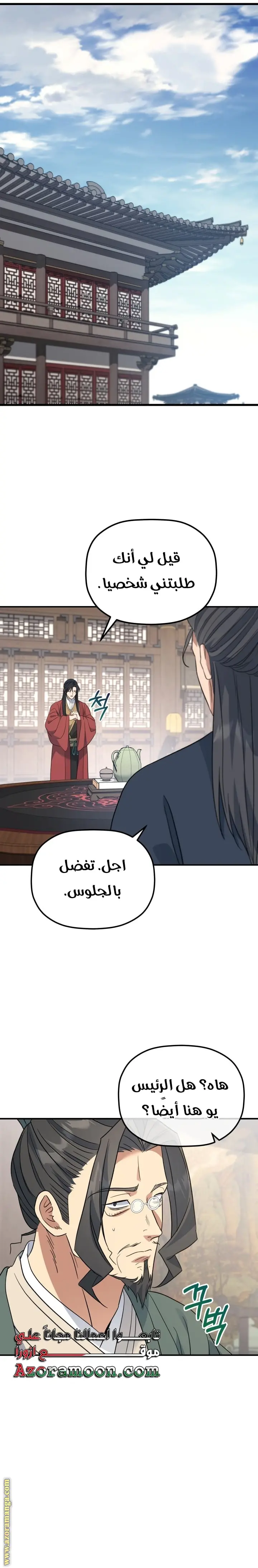 The Youngest Son of the Eunhae Merchant Group الفصل 40 — صفحة 6