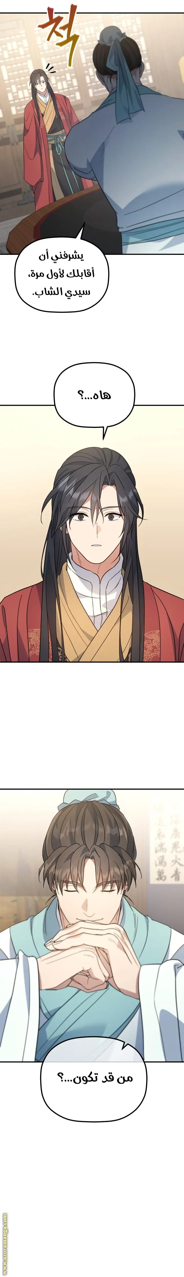 The Youngest Son of the Eunhae Merchant Group الفصل 40 — صفحة 7