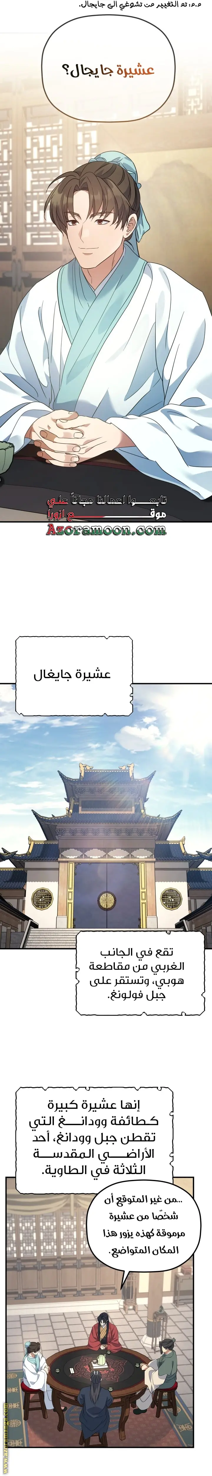 The Youngest Son of the Eunhae Merchant Group الفصل 40 — صفحة 9