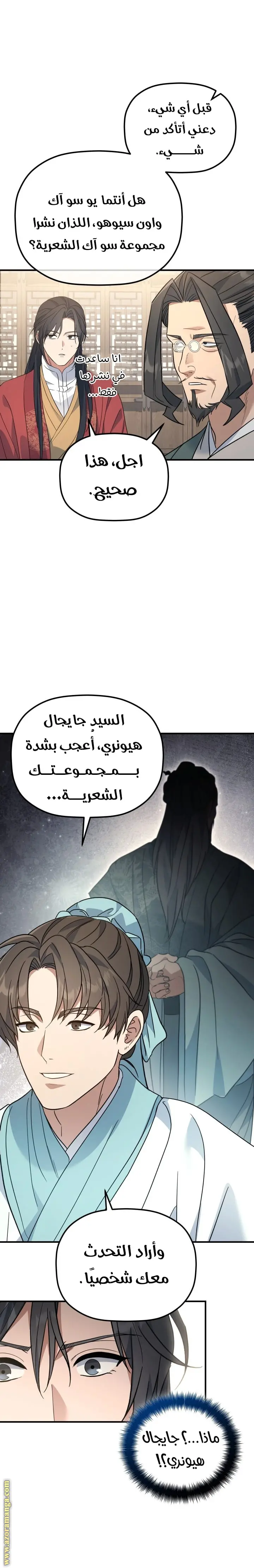 The Youngest Son of the Eunhae Merchant Group الفصل 40 — صفحة 10