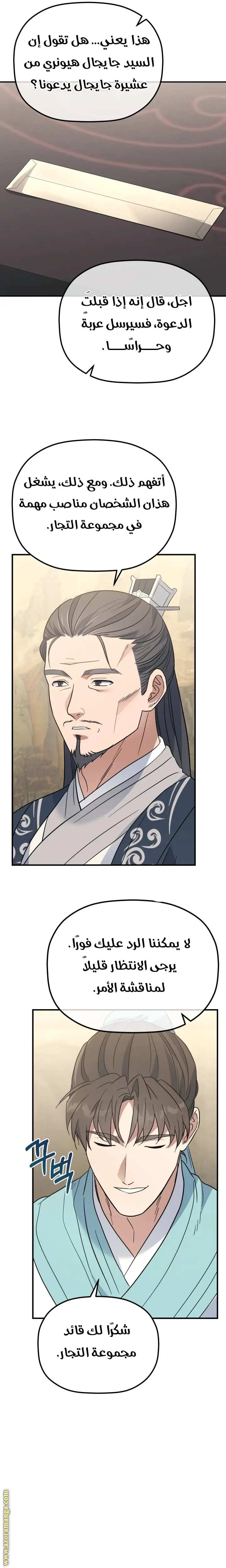 The Youngest Son of the Eunhae Merchant Group الفصل 40 — صفحة 11
