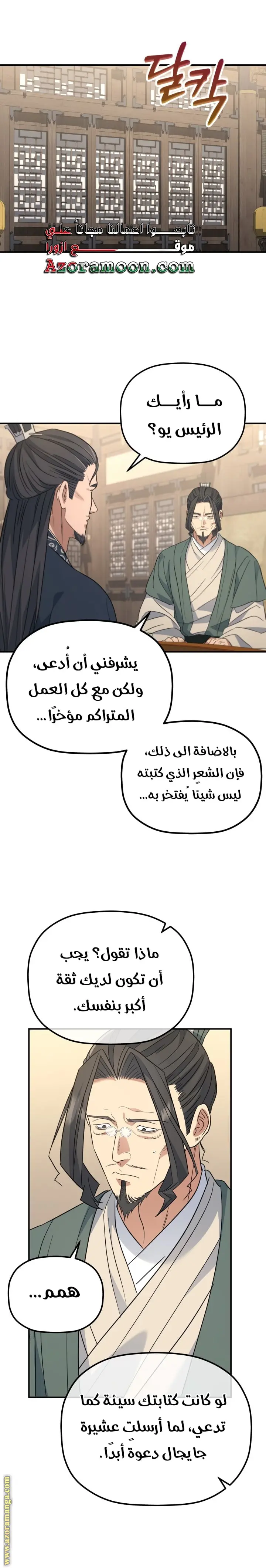 The Youngest Son of the Eunhae Merchant Group الفصل 40 — صفحة 12