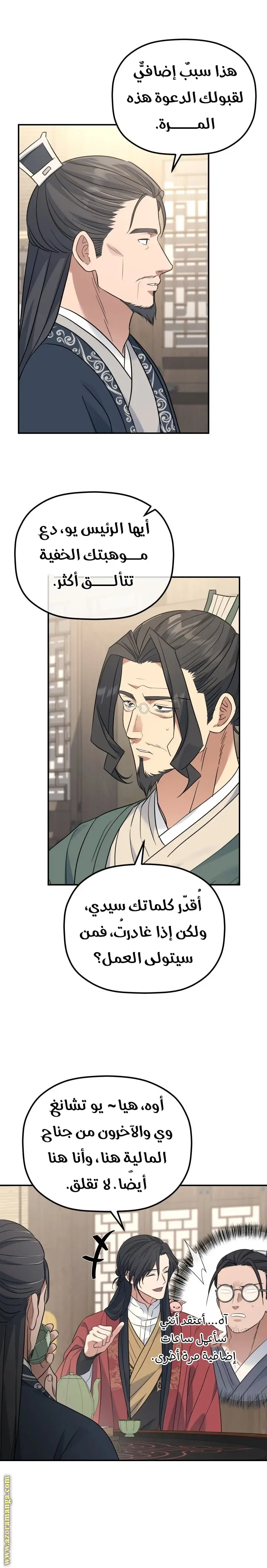 The Youngest Son of the Eunhae Merchant Group الفصل 40 — صفحة 14