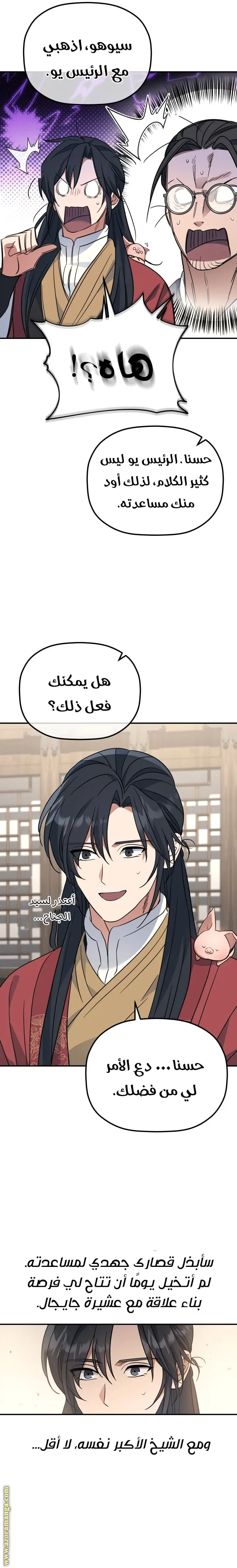 The Youngest Son of the Eunhae Merchant Group الفصل 40 — صفحة 15
