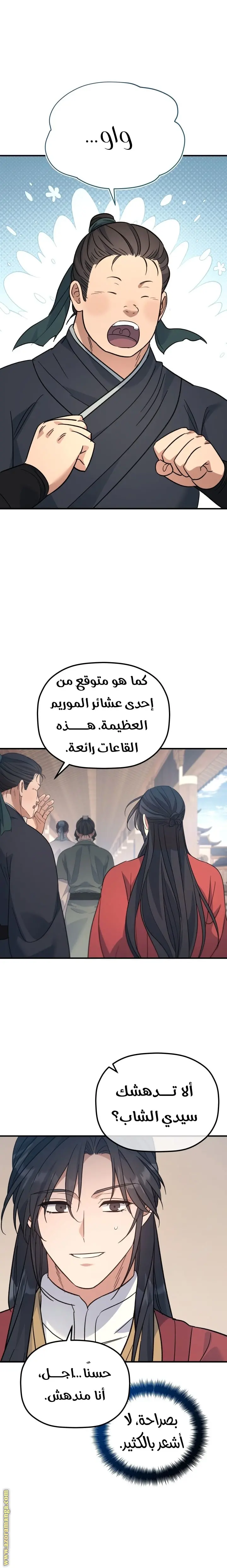 The Youngest Son of the Eunhae Merchant Group الفصل 40 — صفحة 18