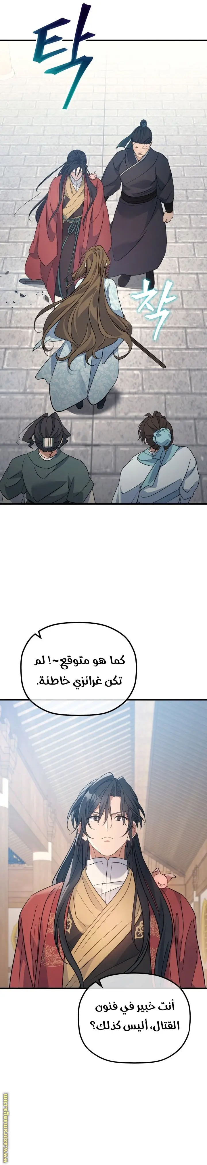 The Youngest Son of the Eunhae Merchant Group الفصل 40 — صفحة 23