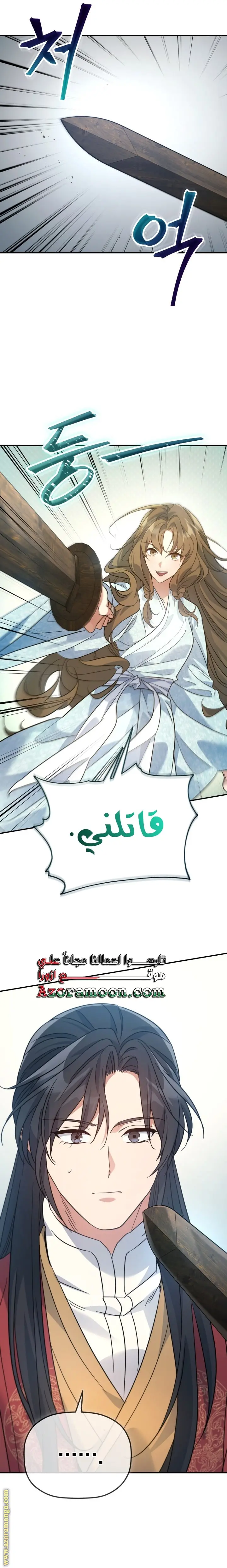 The Youngest Son of the Eunhae Merchant Group الفصل 40 — صفحة 24