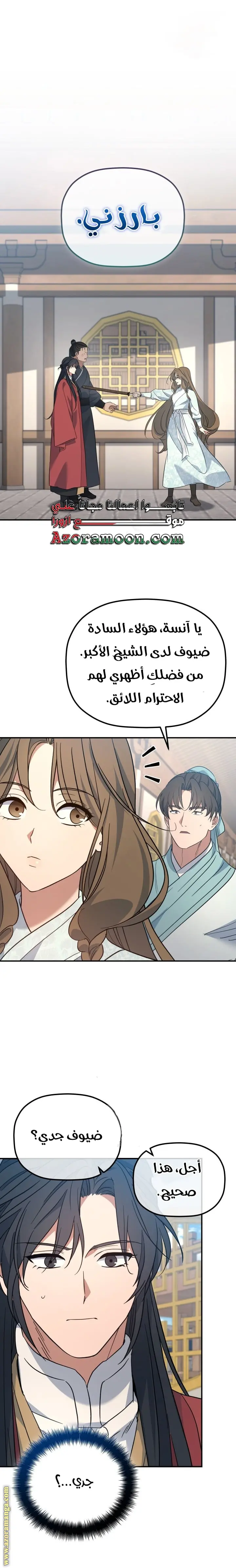 The Youngest Son of the Eunhae Merchant Group الفصل 41 — صفحة 1