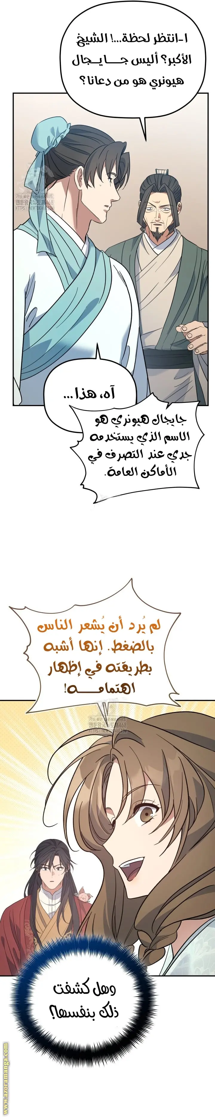The Youngest Son of the Eunhae Merchant Group الفصل 41 — صفحة 2