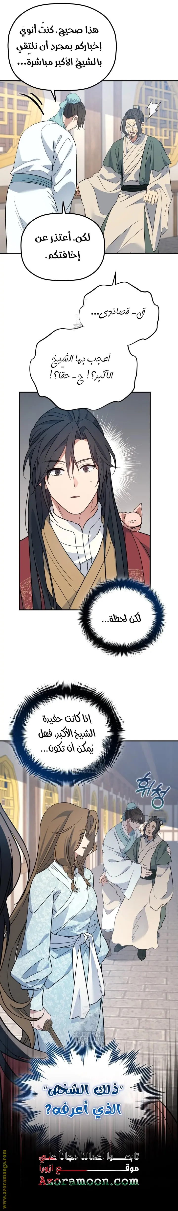 The Youngest Son of the Eunhae Merchant Group الفصل 41 — صفحة 3