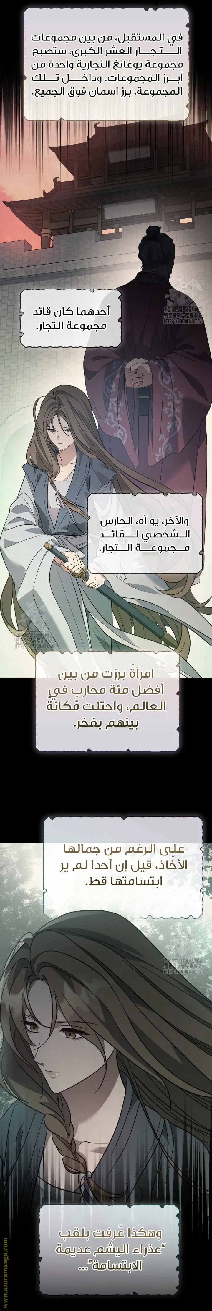 The Youngest Son of the Eunhae Merchant Group الفصل 41 — صفحة 4