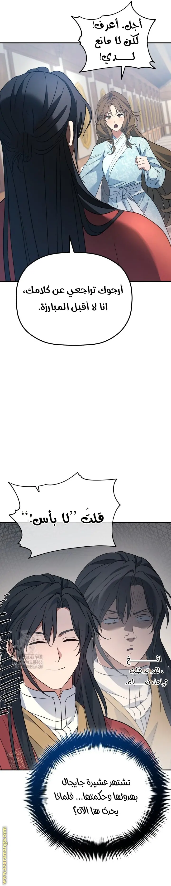 The Youngest Son of the Eunhae Merchant Group الفصل 41 — صفحة 6