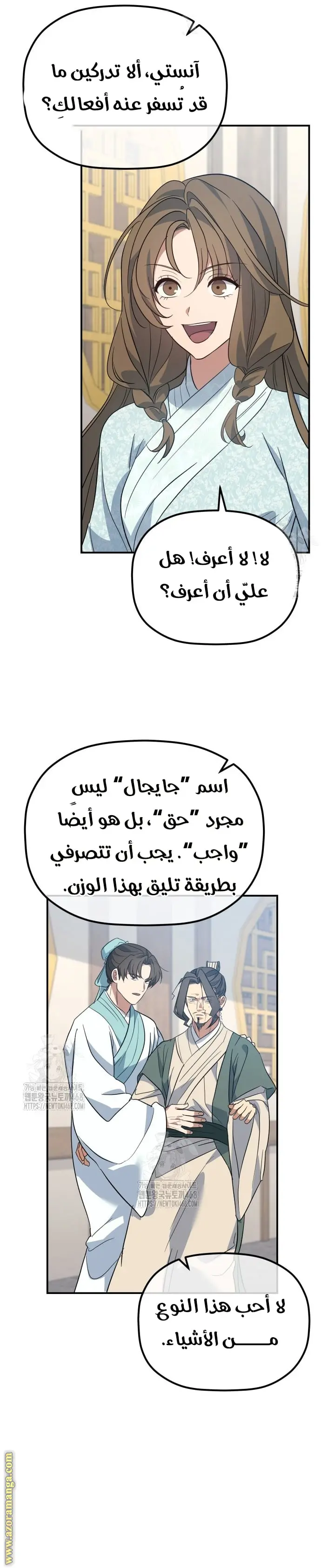 The Youngest Son of the Eunhae Merchant Group الفصل 41 — صفحة 7