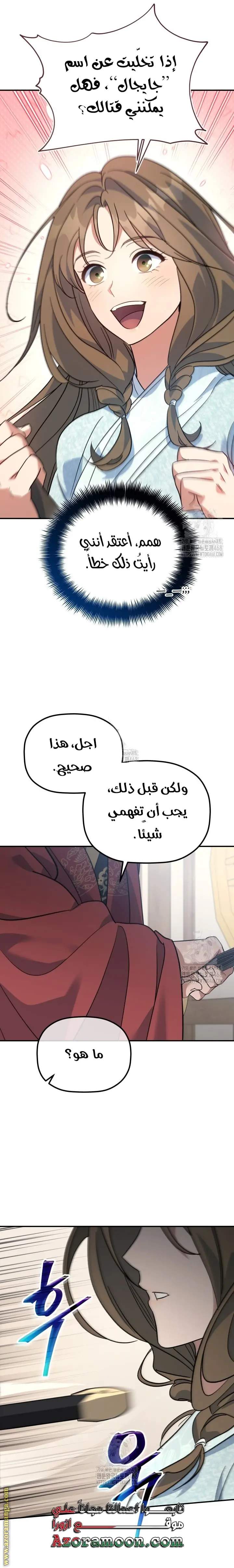 The Youngest Son of the Eunhae Merchant Group الفصل 41 — صفحة 10