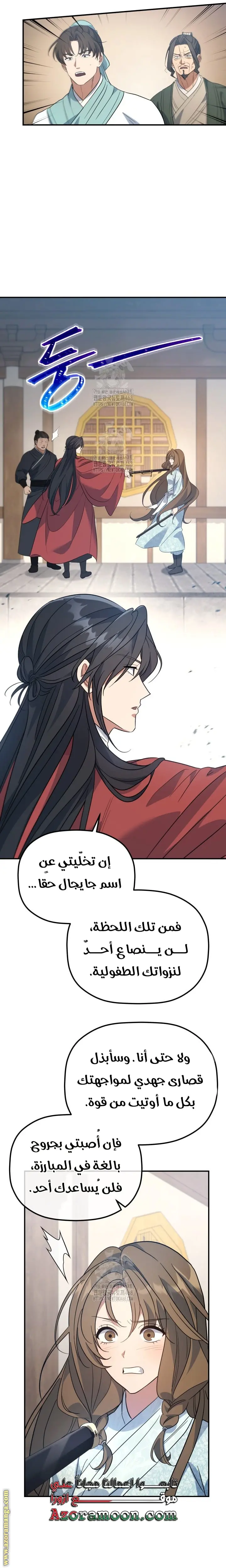 The Youngest Son of the Eunhae Merchant Group الفصل 41 — صفحة 11