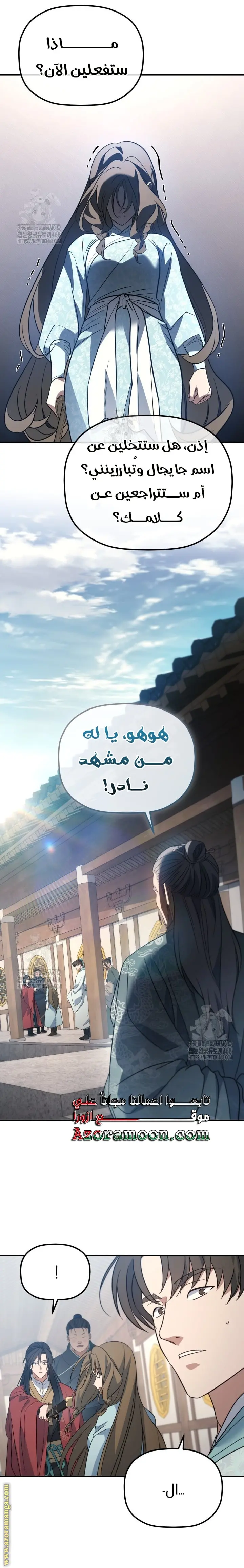 The Youngest Son of the Eunhae Merchant Group الفصل 41 — صفحة 14
