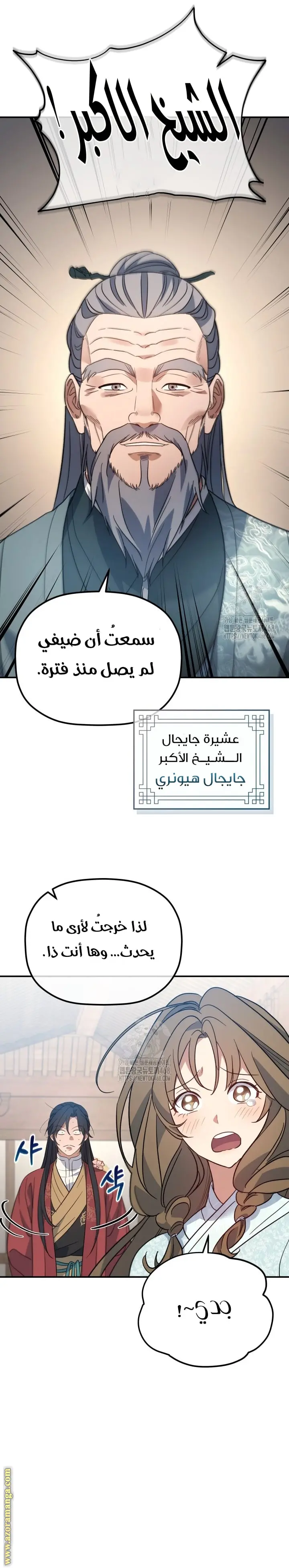 The Youngest Son of the Eunhae Merchant Group الفصل 41 — صفحة 15