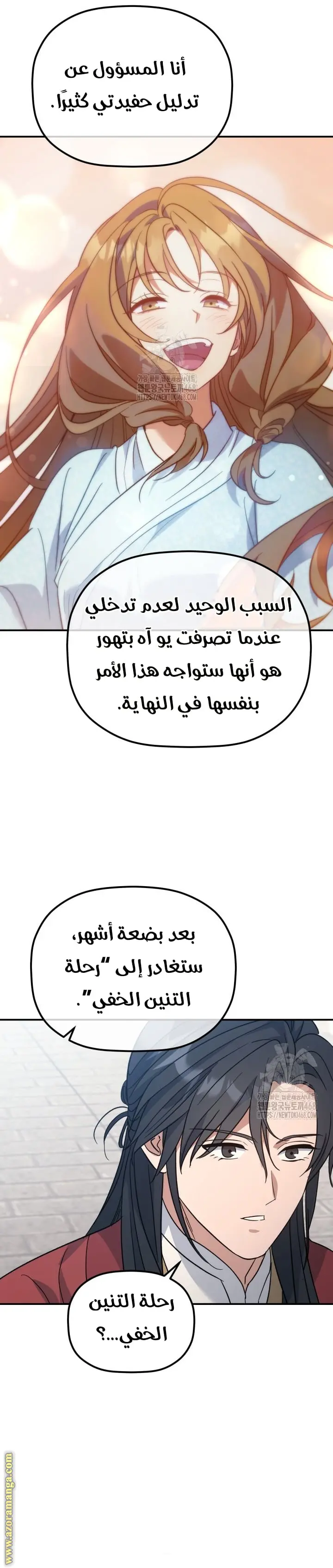 The Youngest Son of the Eunhae Merchant Group الفصل 41 — صفحة 18