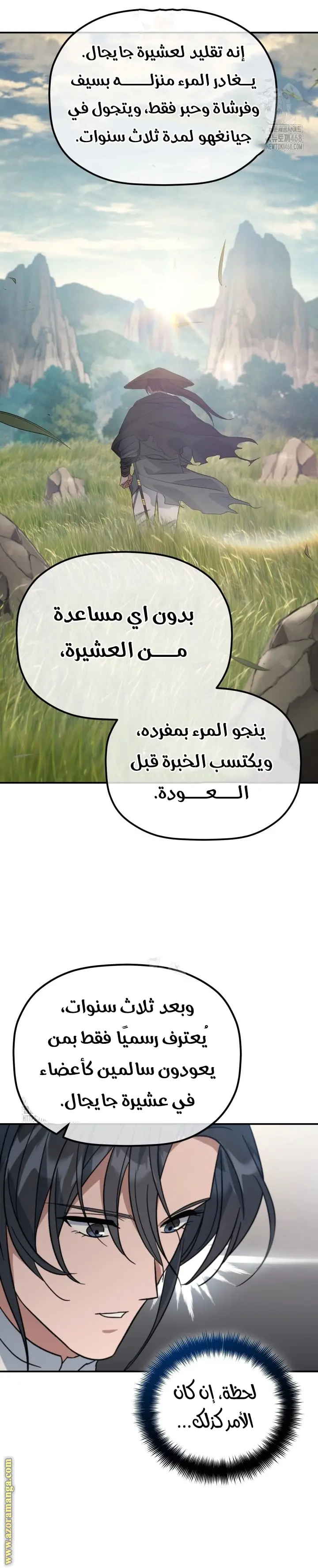 The Youngest Son of the Eunhae Merchant Group الفصل 41 — صفحة 19