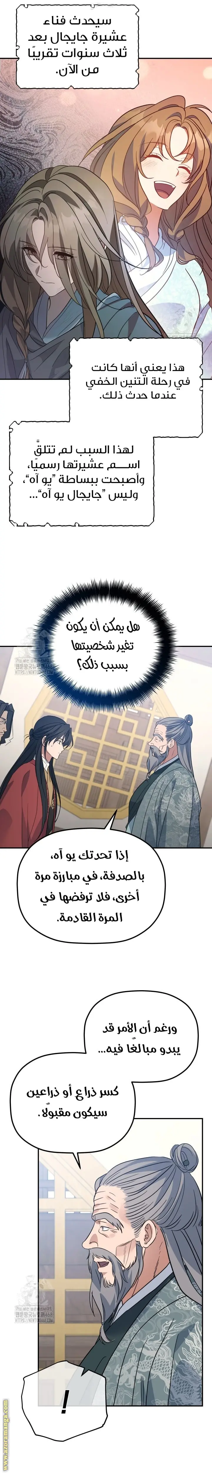 The Youngest Son of the Eunhae Merchant Group الفصل 41 — صفحة 20