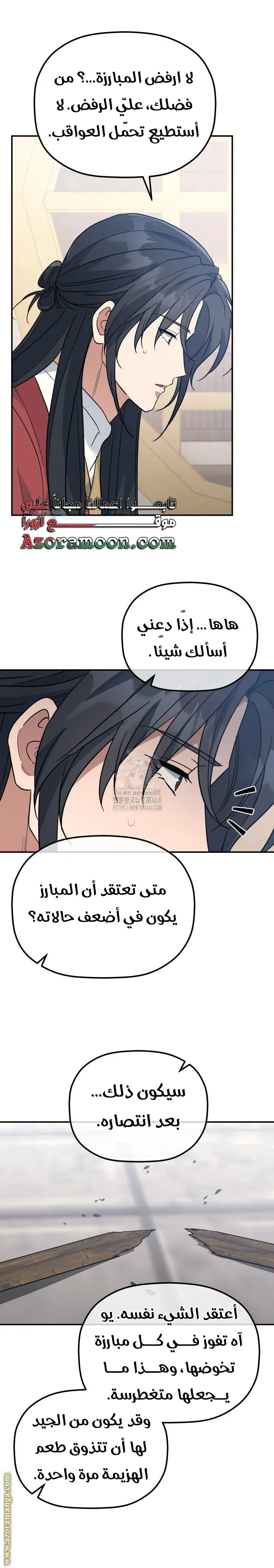 The Youngest Son of the Eunhae Merchant Group الفصل 41 — صفحة 21