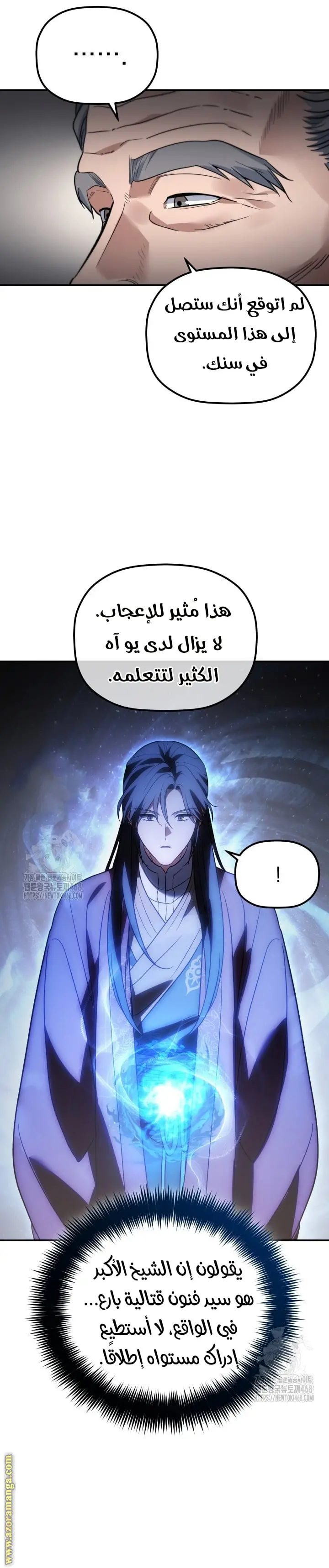 The Youngest Son of the Eunhae Merchant Group الفصل 41 — صفحة 22