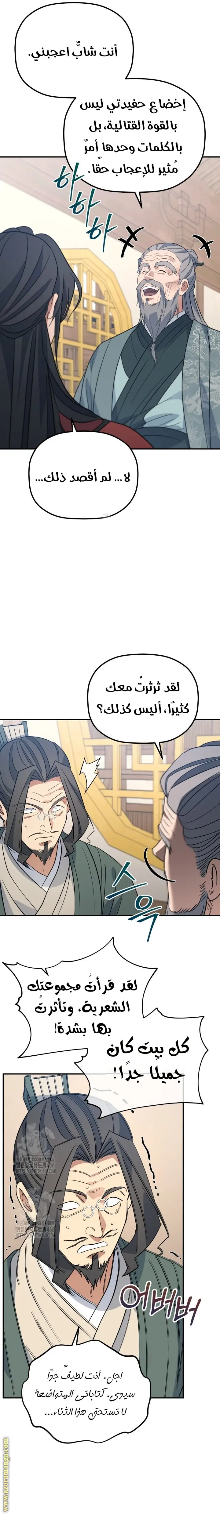 The Youngest Son of the Eunhae Merchant Group الفصل 41 — صفحة 23