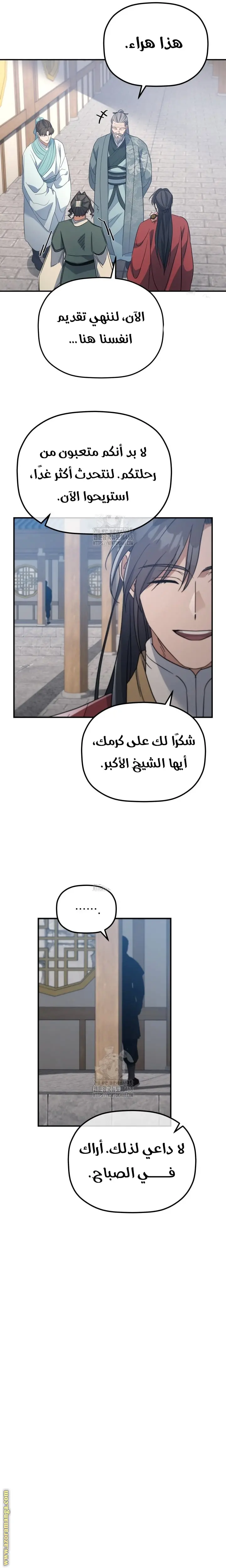 The Youngest Son of the Eunhae Merchant Group الفصل 41 — صفحة 24