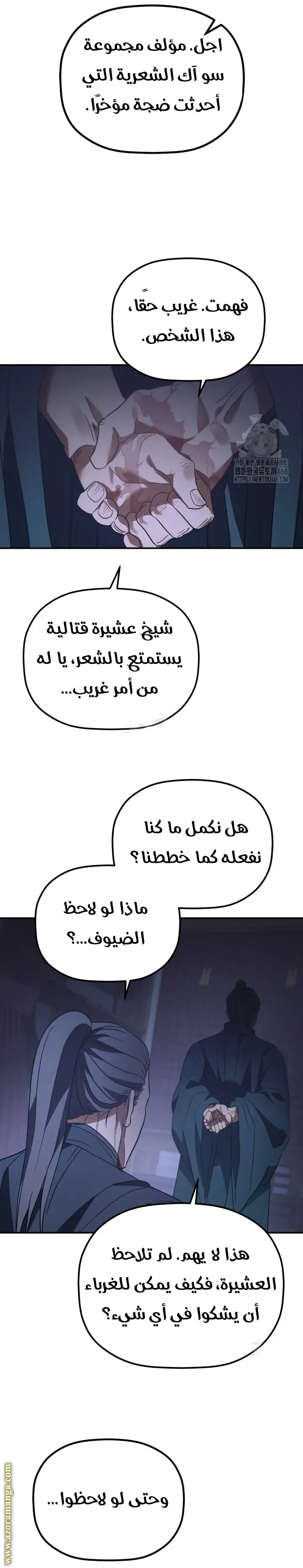 The Youngest Son of the Eunhae Merchant Group الفصل 41 — صفحة 26