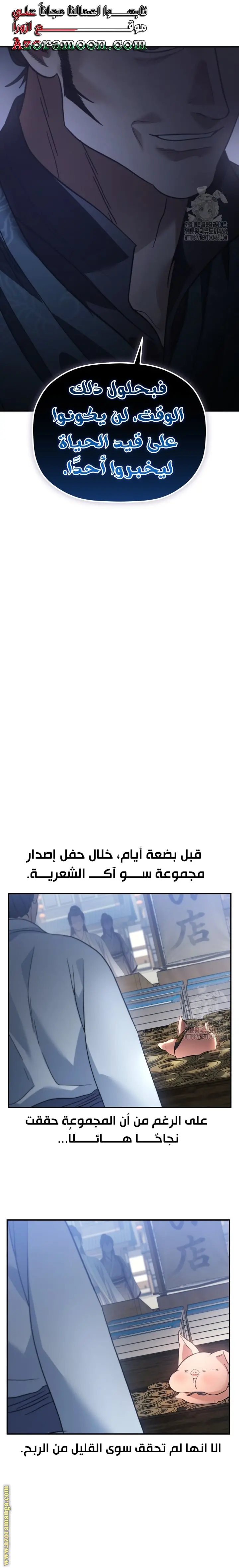 The Youngest Son of the Eunhae Merchant Group الفصل 41 — صفحة 27