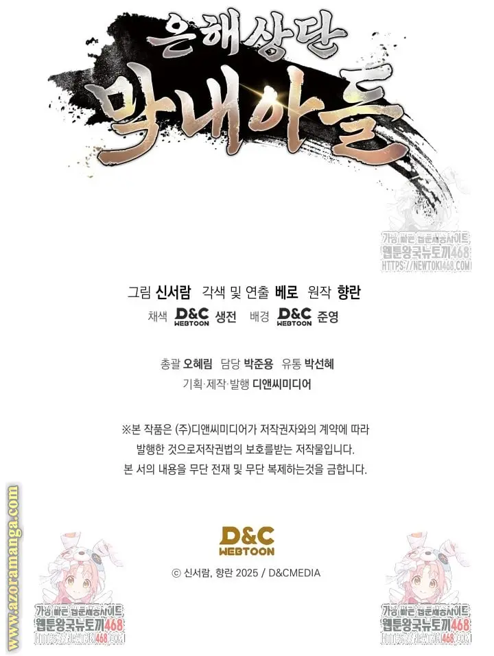 The Youngest Son of the Eunhae Merchant Group الفصل 41 — صفحة 28