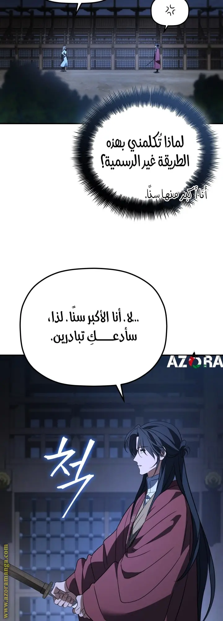 The Youngest Son of the Eunhae Merchant Group الفصل 42 — صفحة 11