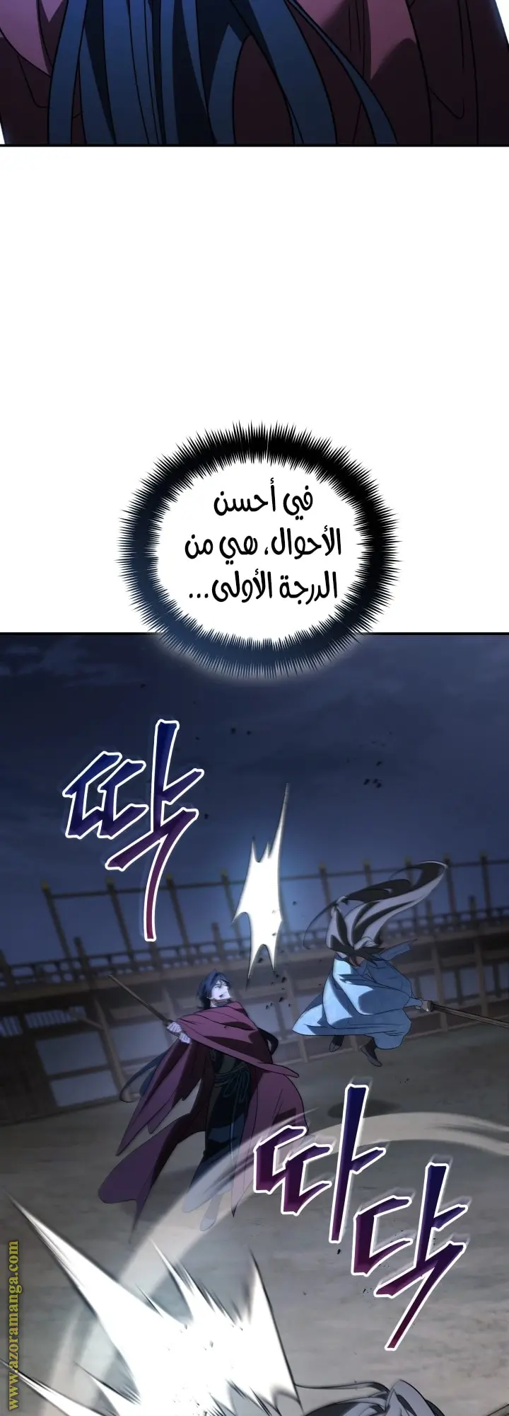 The Youngest Son of the Eunhae Merchant Group الفصل 42 — صفحة 16