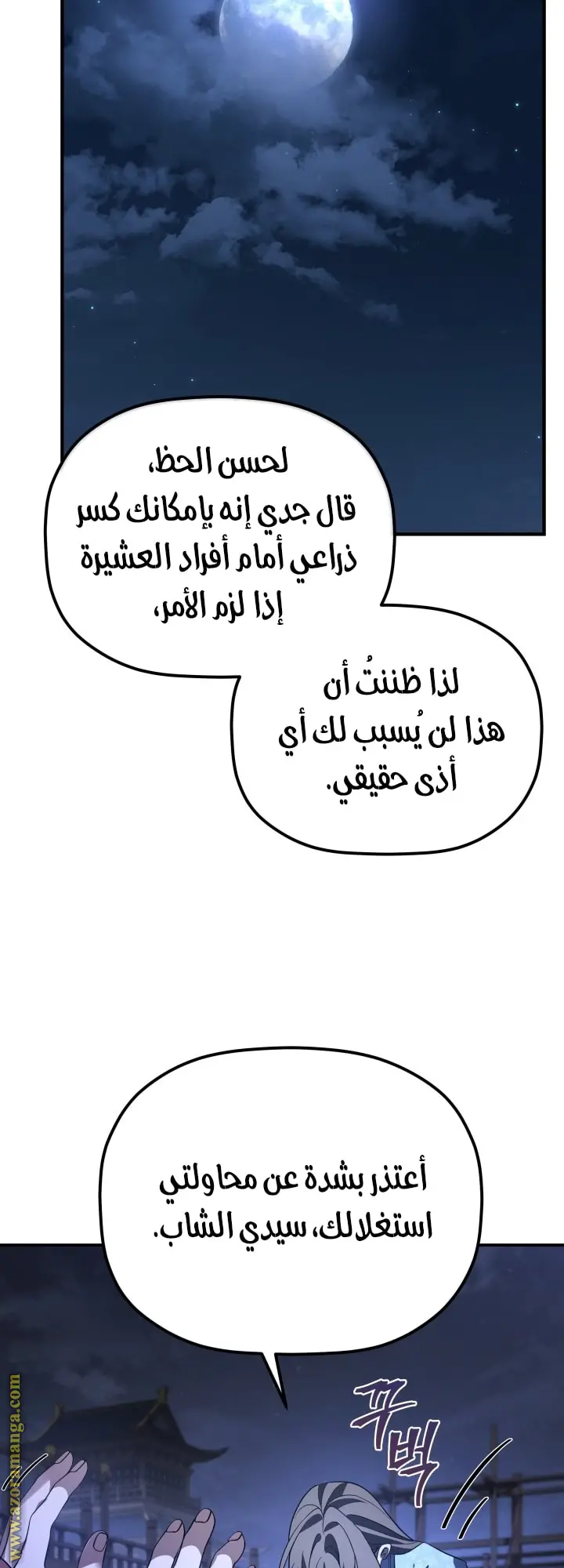 The Youngest Son of the Eunhae Merchant Group الفصل 42 — صفحة 47