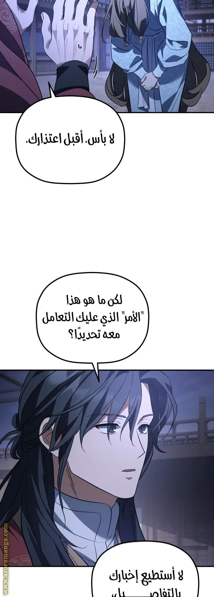 The Youngest Son of the Eunhae Merchant Group الفصل 42 — صفحة 48