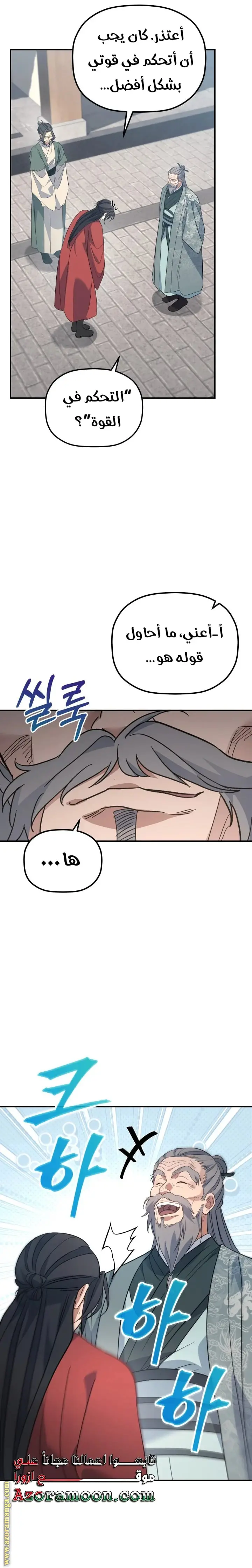 The Youngest Son of the Eunhae Merchant Group الفصل 43 — صفحة 2