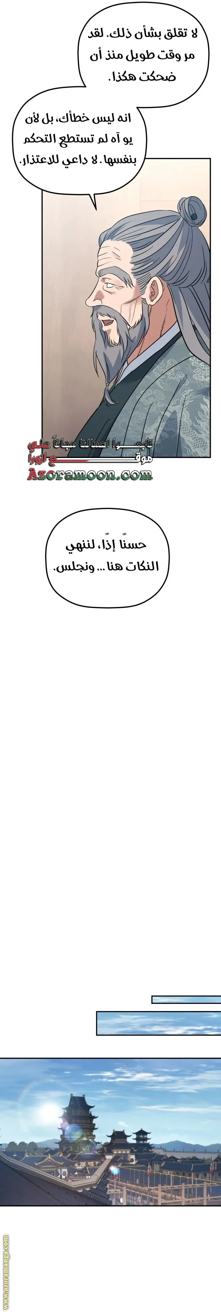 The Youngest Son of the Eunhae Merchant Group الفصل 43 — صفحة 3