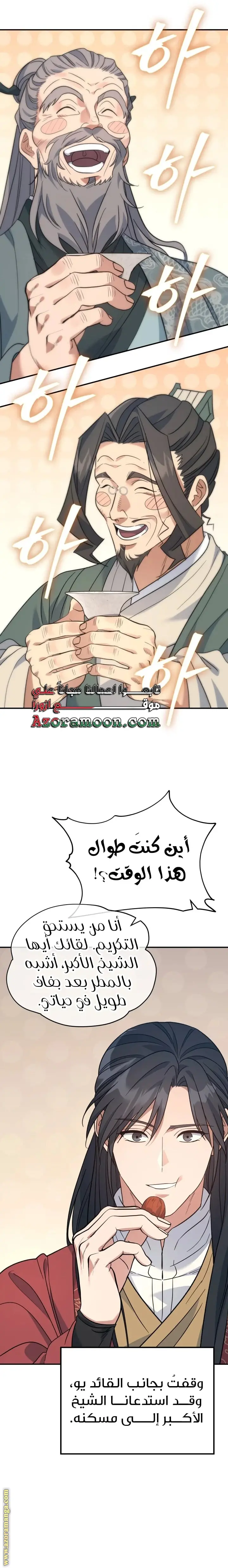 The Youngest Son of the Eunhae Merchant Group الفصل 43 — صفحة 4