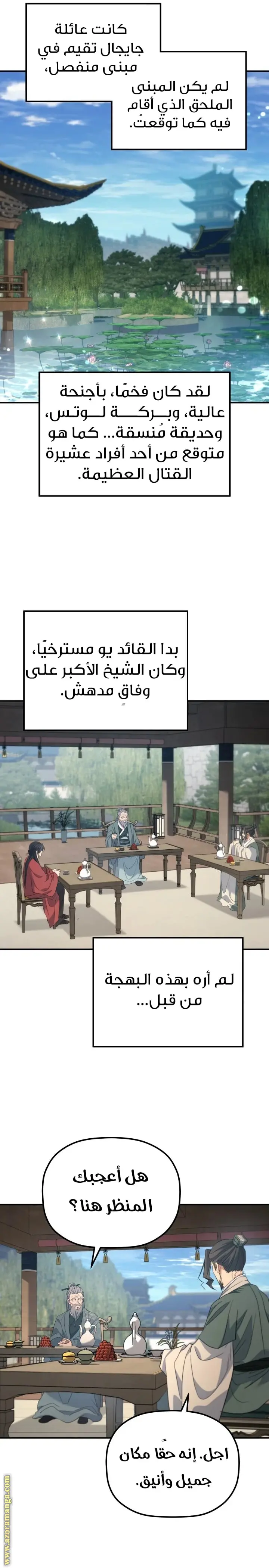 The Youngest Son of the Eunhae Merchant Group الفصل 43 — صفحة 5