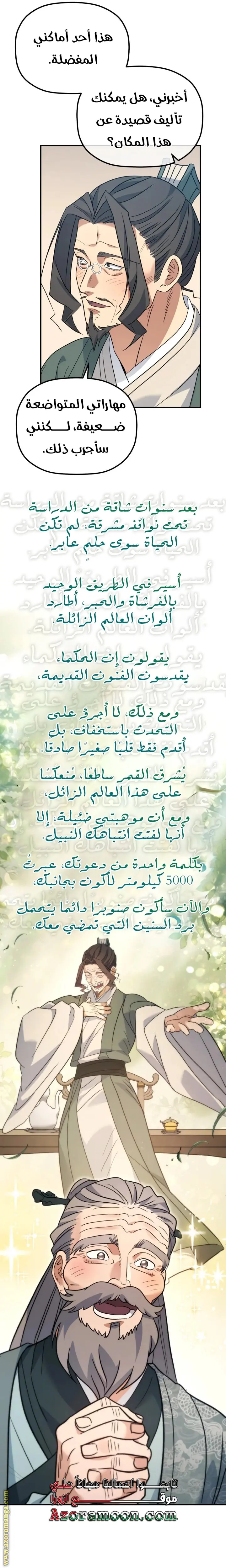 The Youngest Son of the Eunhae Merchant Group الفصل 43 — صفحة 6