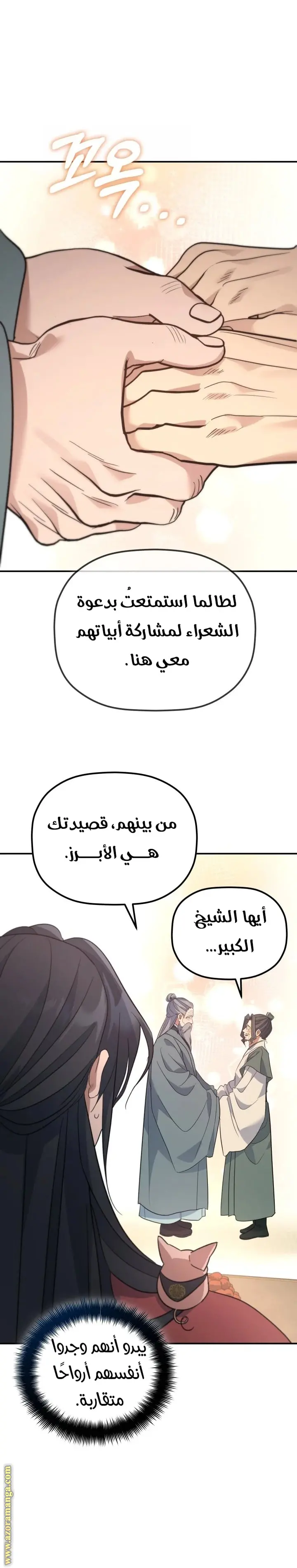 The Youngest Son of the Eunhae Merchant Group الفصل 43 — صفحة 7