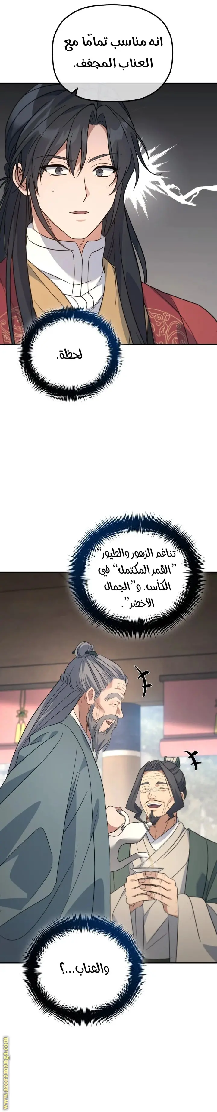 The Youngest Son of the Eunhae Merchant Group الفصل 43 — صفحة 10
