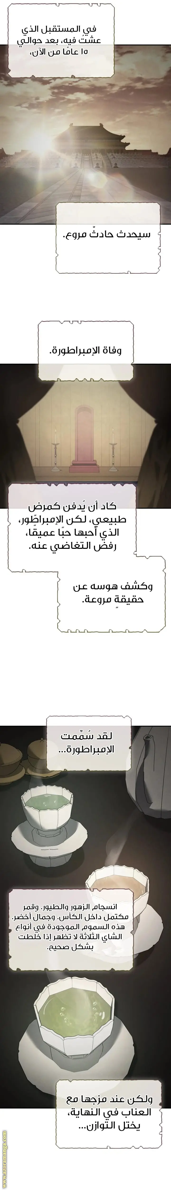 The Youngest Son of the Eunhae Merchant Group الفصل 43 — صفحة 12
