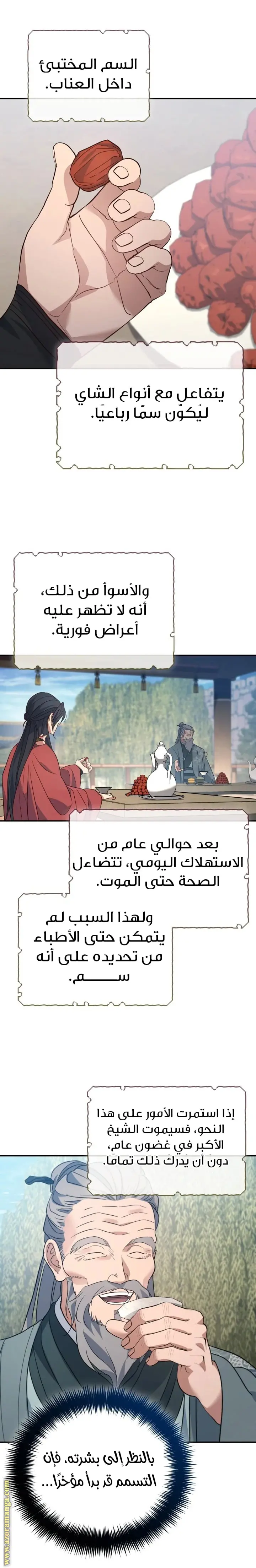 The Youngest Son of the Eunhae Merchant Group الفصل 43 — صفحة 13