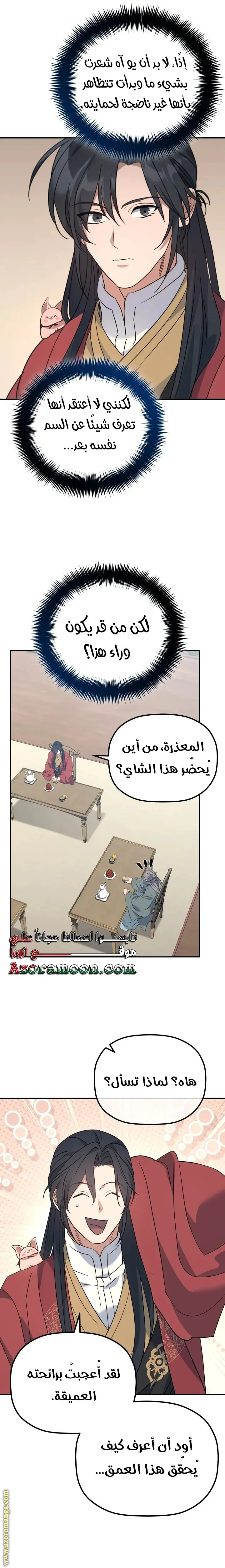 The Youngest Son of the Eunhae Merchant Group الفصل 43 — صفحة 14